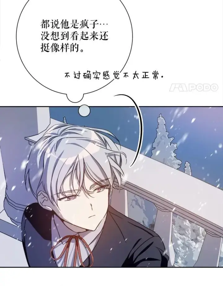 漫画《被嫌弃的私生女》127.诅咒第15张图