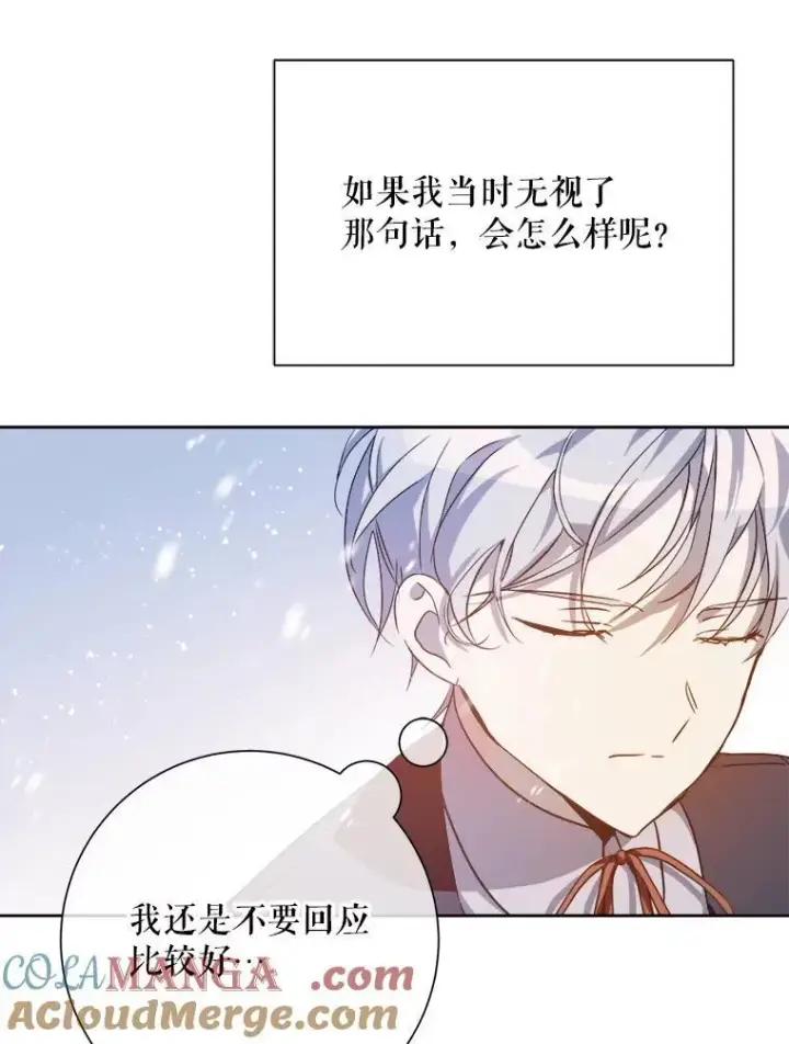 漫画《被嫌弃的私生女》127.诅咒第16张图