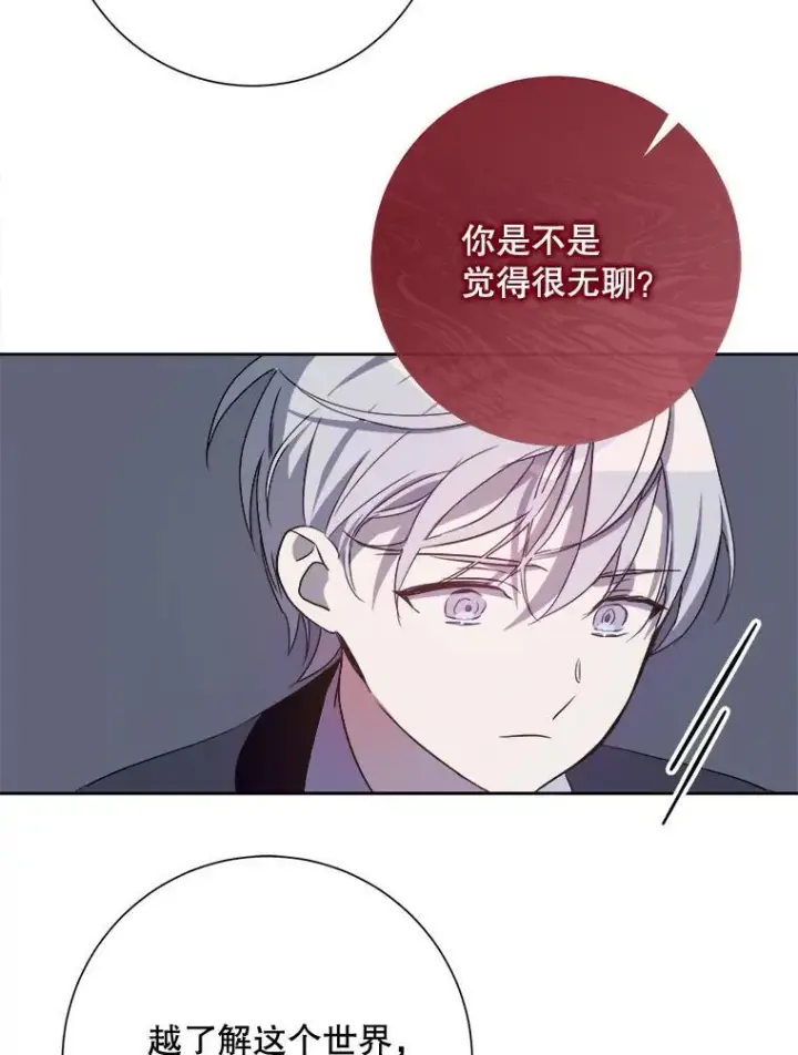 漫画《被嫌弃的私生女》127.诅咒第17张图