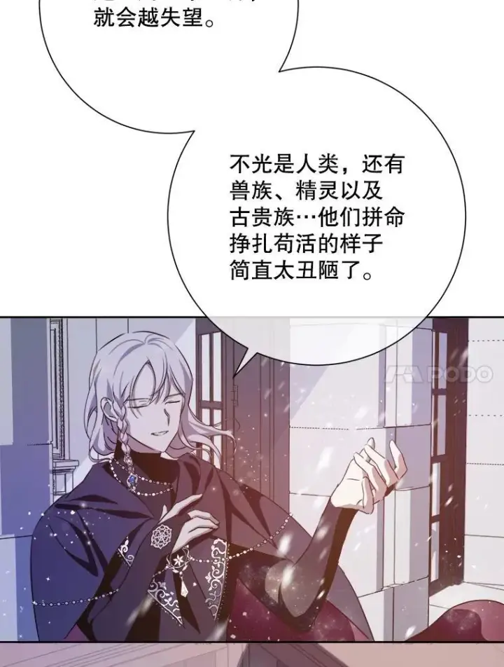 漫画《被嫌弃的私生女》127.诅咒第18张图