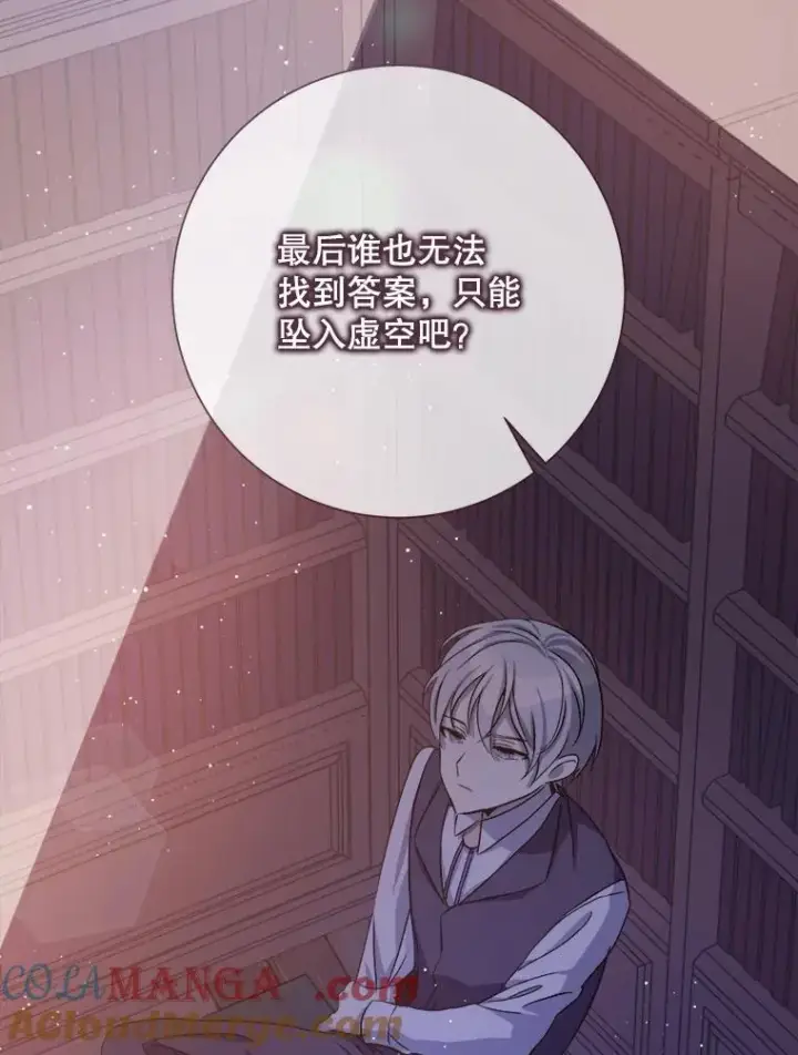 漫画《被嫌弃的私生女》127.诅咒第19张图