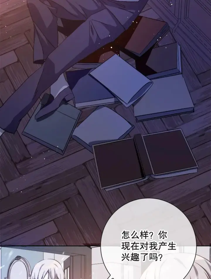 漫画《被嫌弃的私生女》127.诅咒第20张图