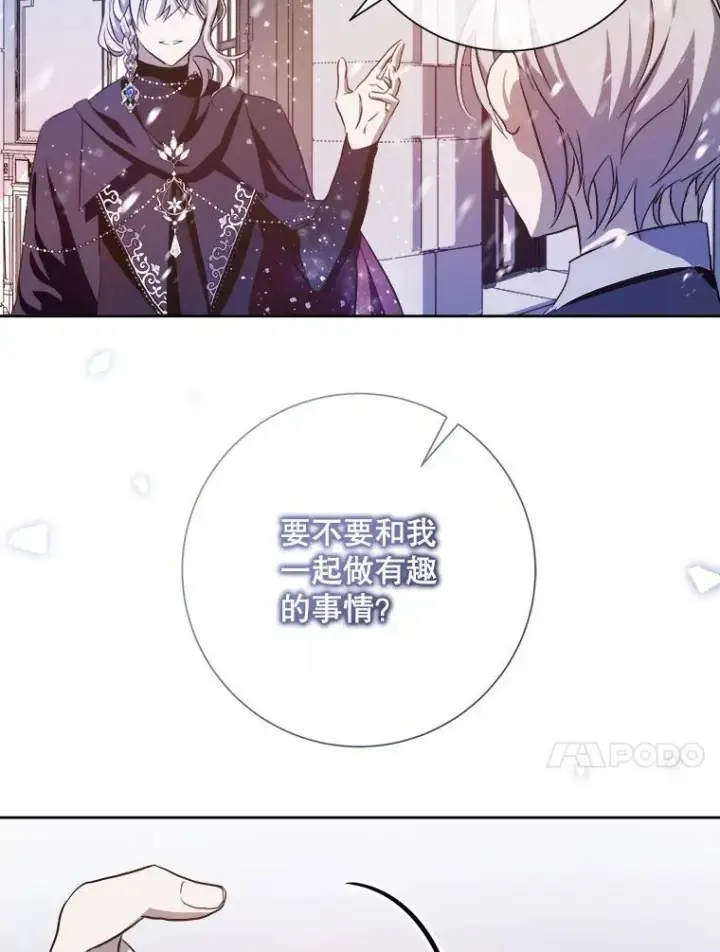 漫画《被嫌弃的私生女》127.诅咒第21张图