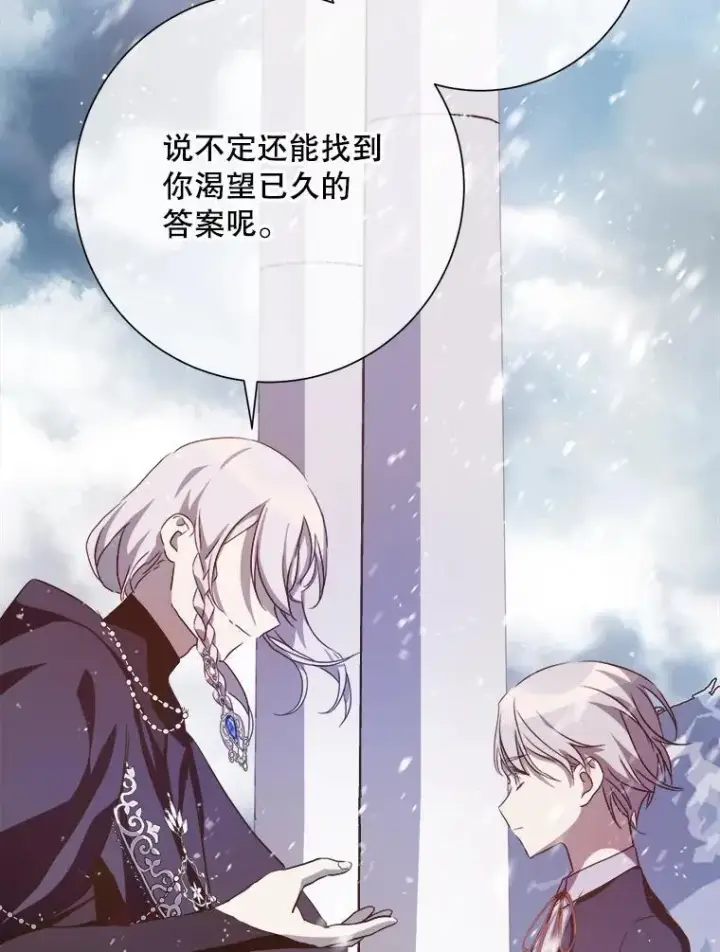 漫画《被嫌弃的私生女》127.诅咒第23张图