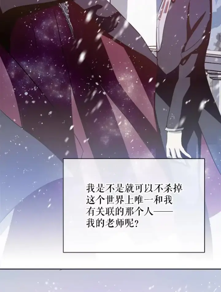 漫画《被嫌弃的私生女》127.诅咒第24张图