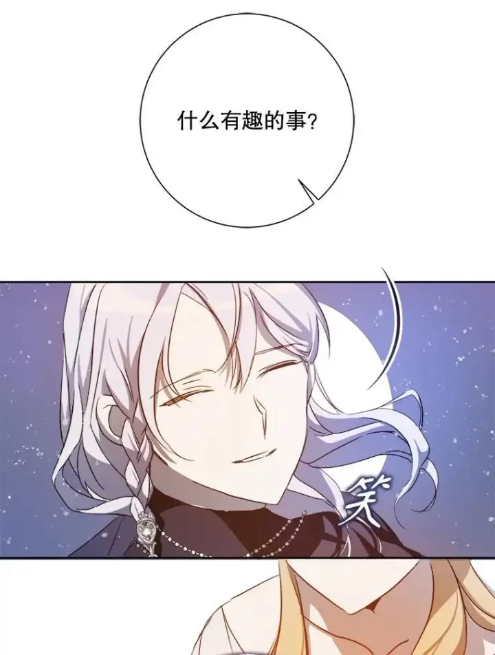 漫画《被嫌弃的私生女》127.诅咒第26张图