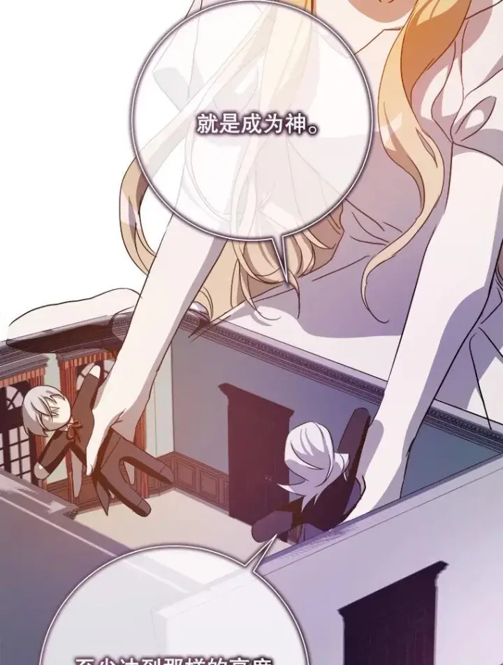 漫画《被嫌弃的私生女》127.诅咒第27张图