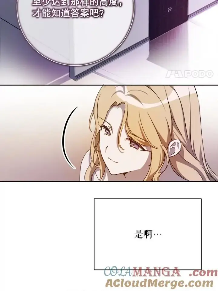 漫画《被嫌弃的私生女》127.诅咒第28张图