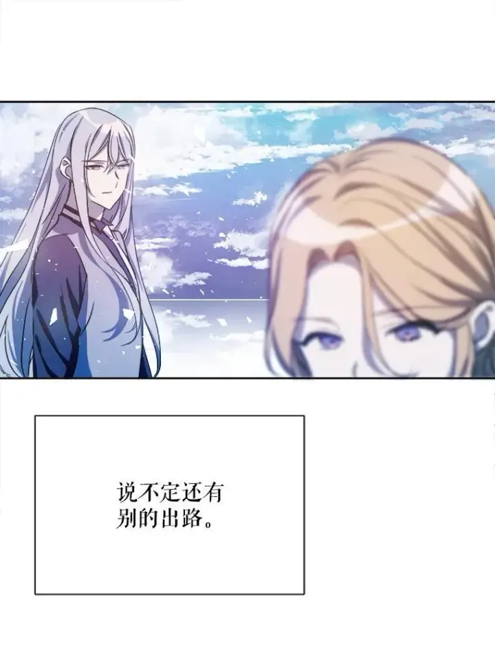 漫画《被嫌弃的私生女》127.诅咒第29张图
