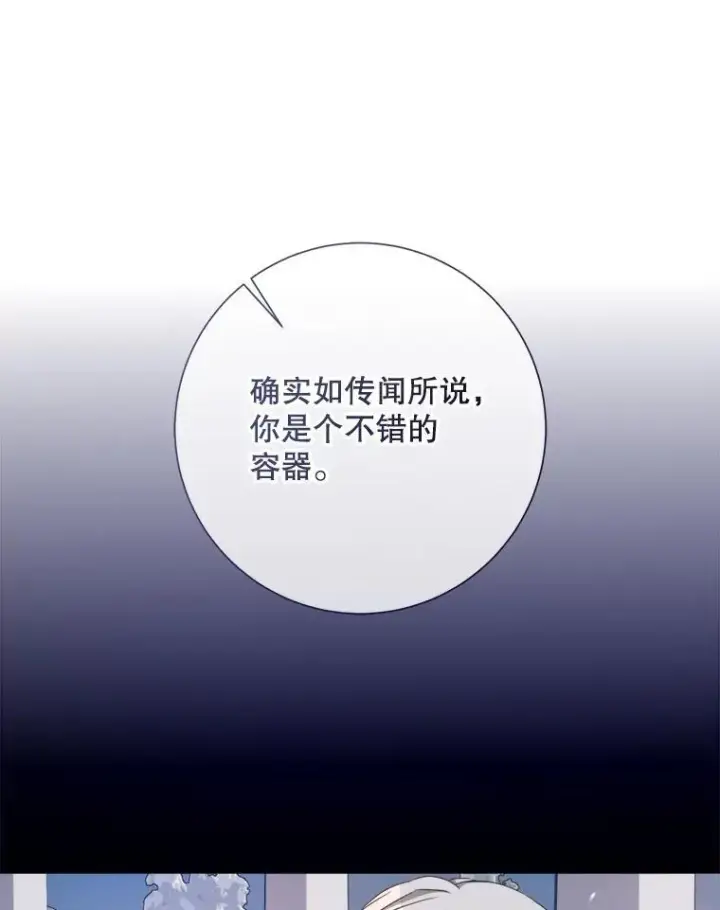 漫画《被嫌弃的私生女》127.诅咒第3张图