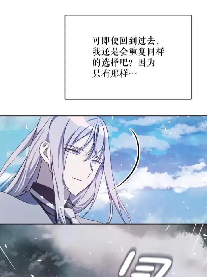 漫画《被嫌弃的私生女》127.诅咒第30张图