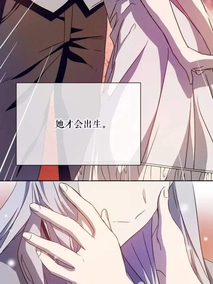 漫画《被嫌弃的私生女》127.诅咒第32张图