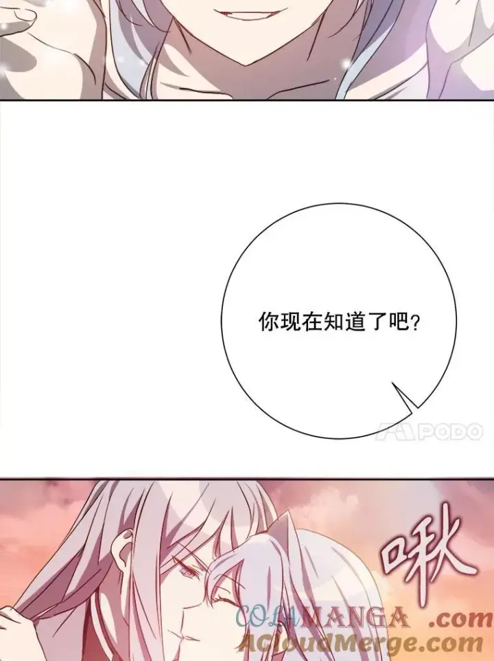 漫画《被嫌弃的私生女》127.诅咒第34张图