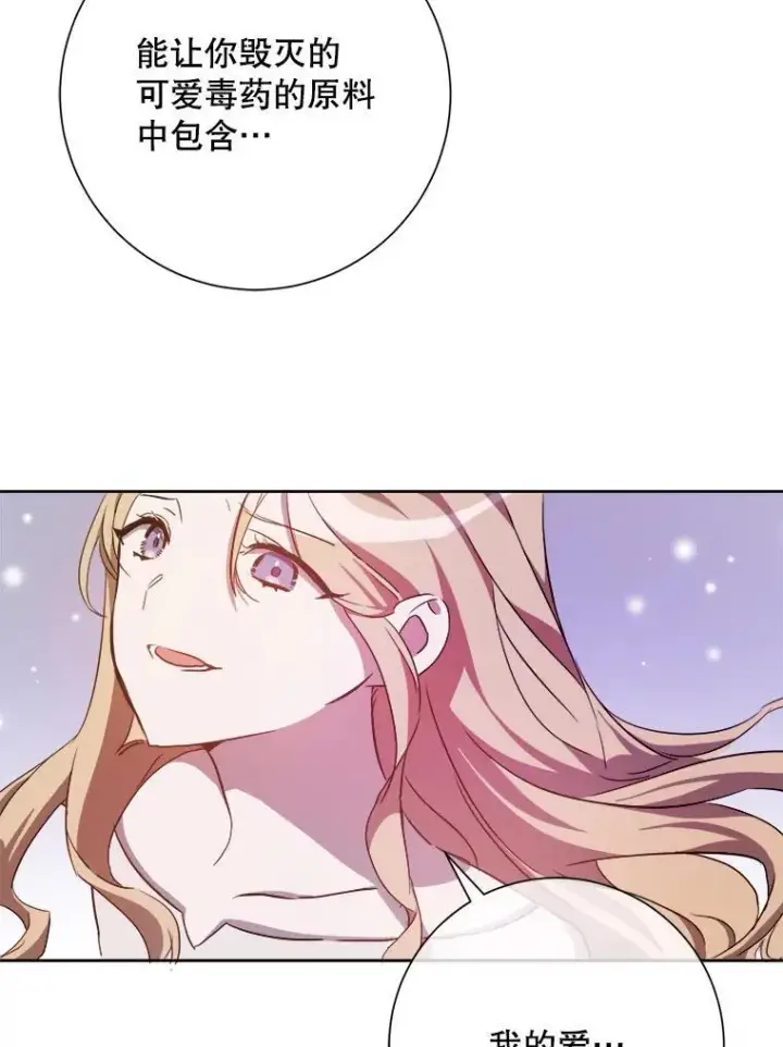 漫画《被嫌弃的私生女》127.诅咒第36张图