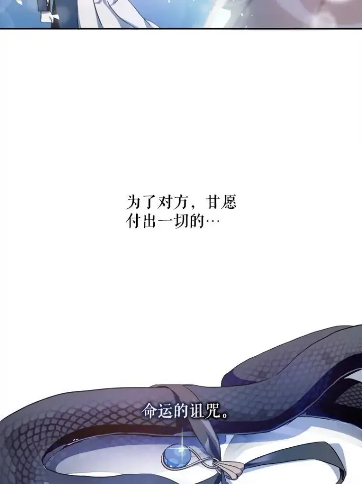 漫画《被嫌弃的私生女》127.诅咒第38张图