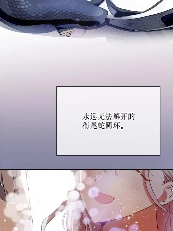 漫画《被嫌弃的私生女》127.诅咒第39张图