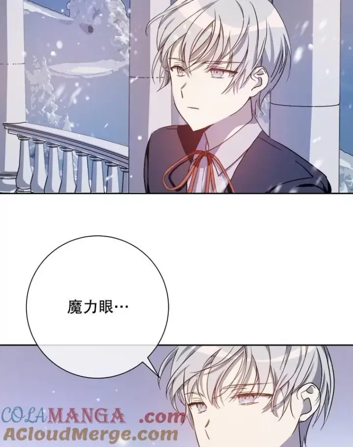 漫画《被嫌弃的私生女》127.诅咒第4张图