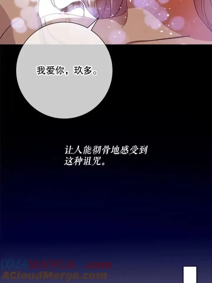 漫画《被嫌弃的私生女》127.诅咒第40张图
