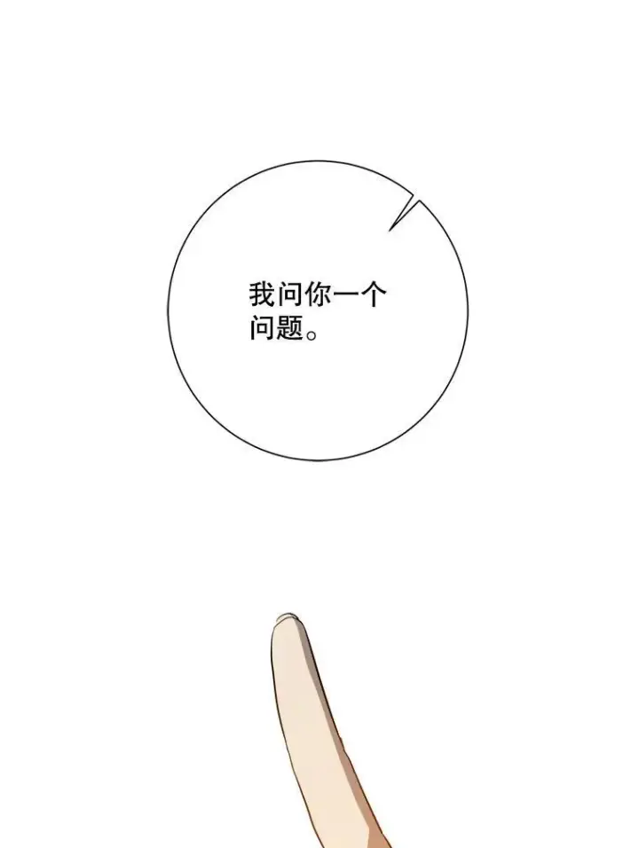 漫画《被嫌弃的私生女》127.诅咒第42张图