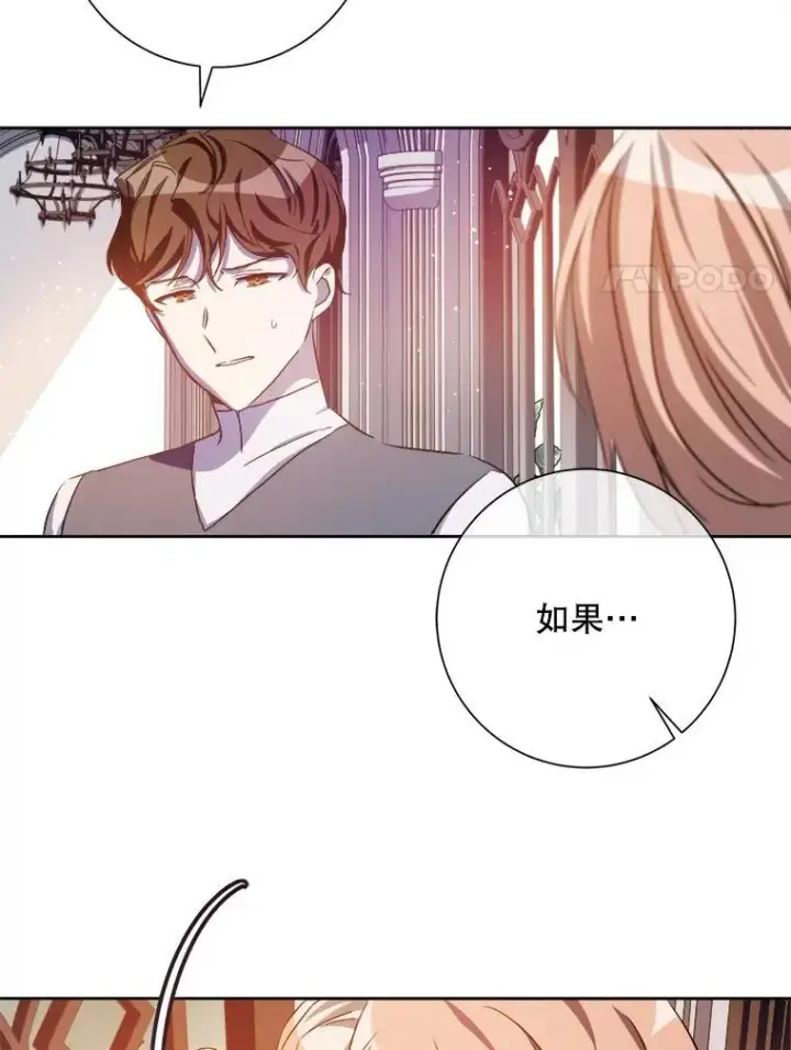 漫画《被嫌弃的私生女》127.诅咒第44张图