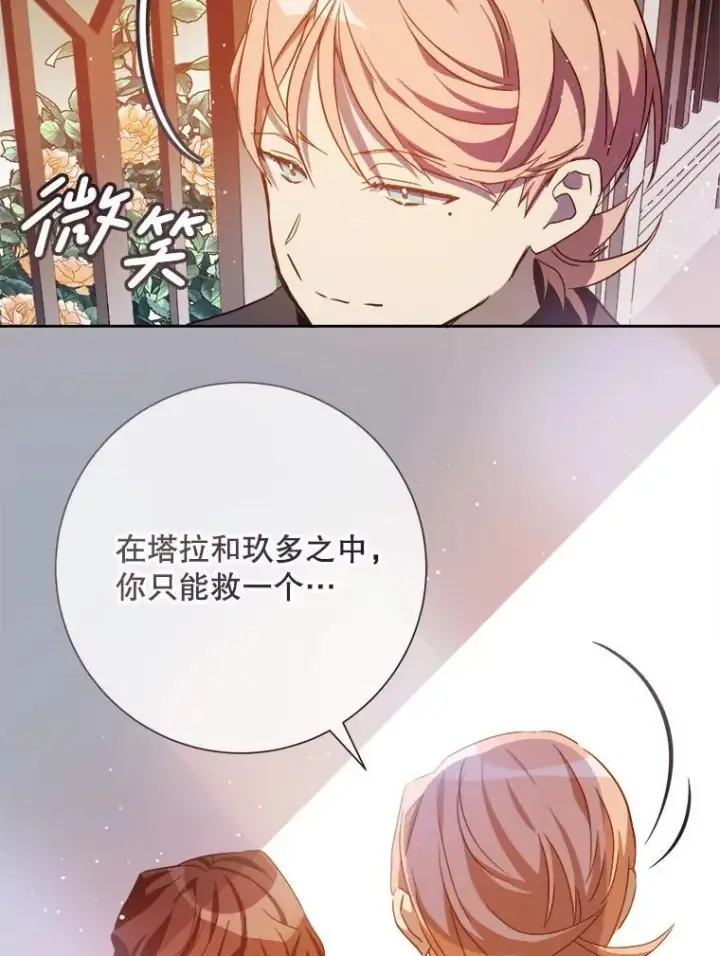 漫画《被嫌弃的私生女》127.诅咒第45张图