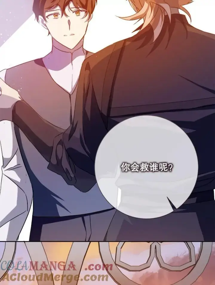 漫画《被嫌弃的私生女》127.诅咒第46张图