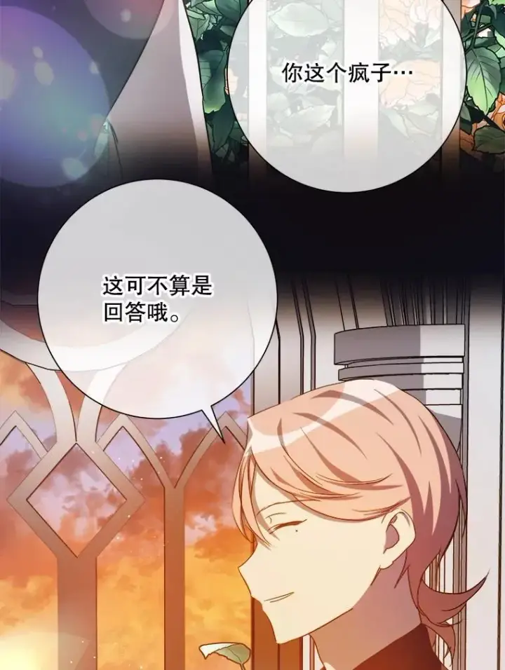 漫画《被嫌弃的私生女》127.诅咒第48张图