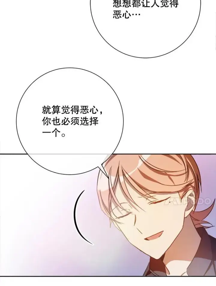 漫画《被嫌弃的私生女》127.诅咒第50张图