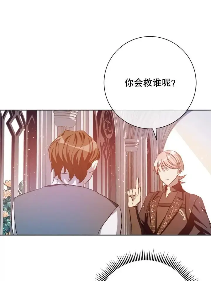 漫画《被嫌弃的私生女》127.诅咒第51张图