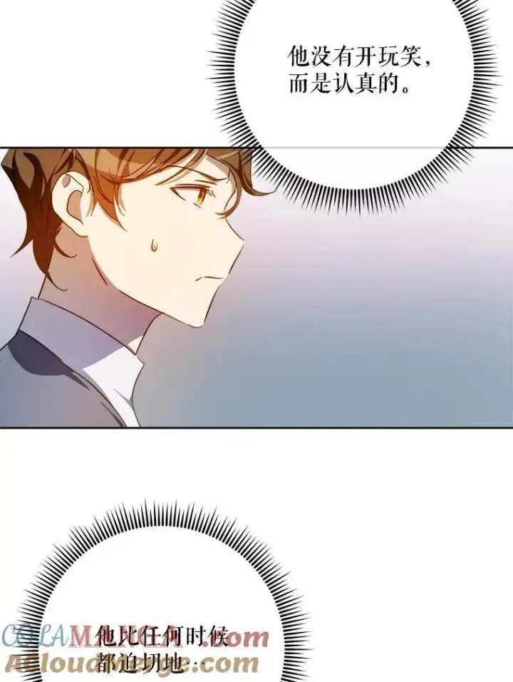 漫画《被嫌弃的私生女》127.诅咒第52张图