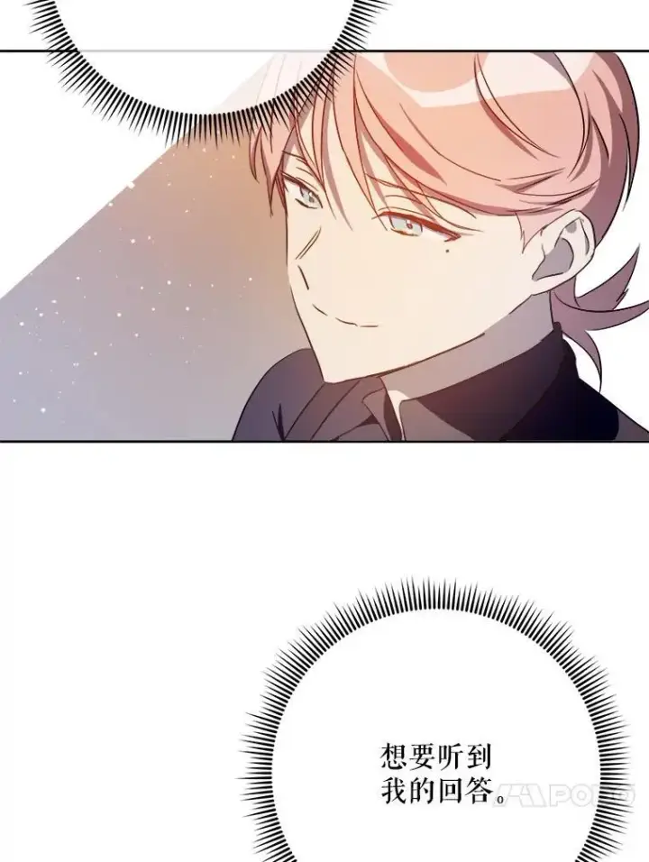 漫画《被嫌弃的私生女》127.诅咒第53张图