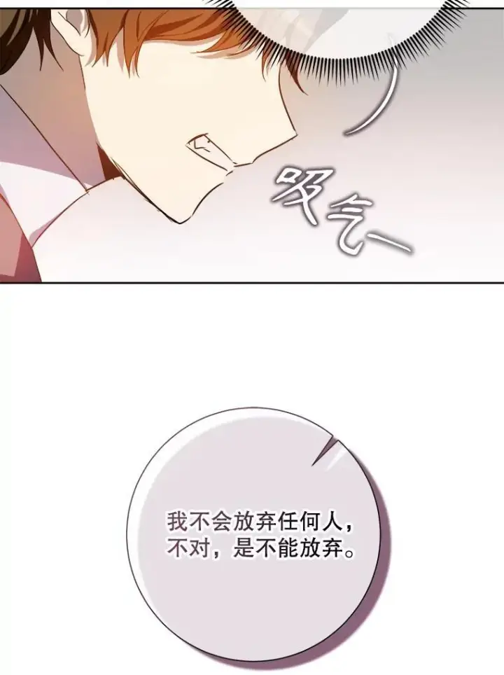 漫画《被嫌弃的私生女》127.诅咒第54张图
