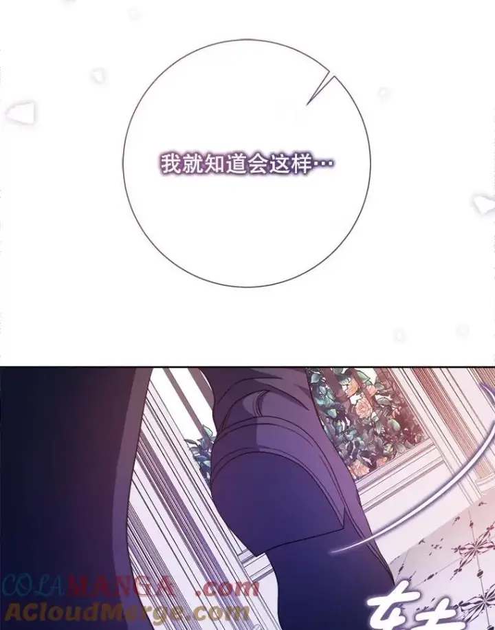 漫画《被嫌弃的私生女》127.诅咒第58张图