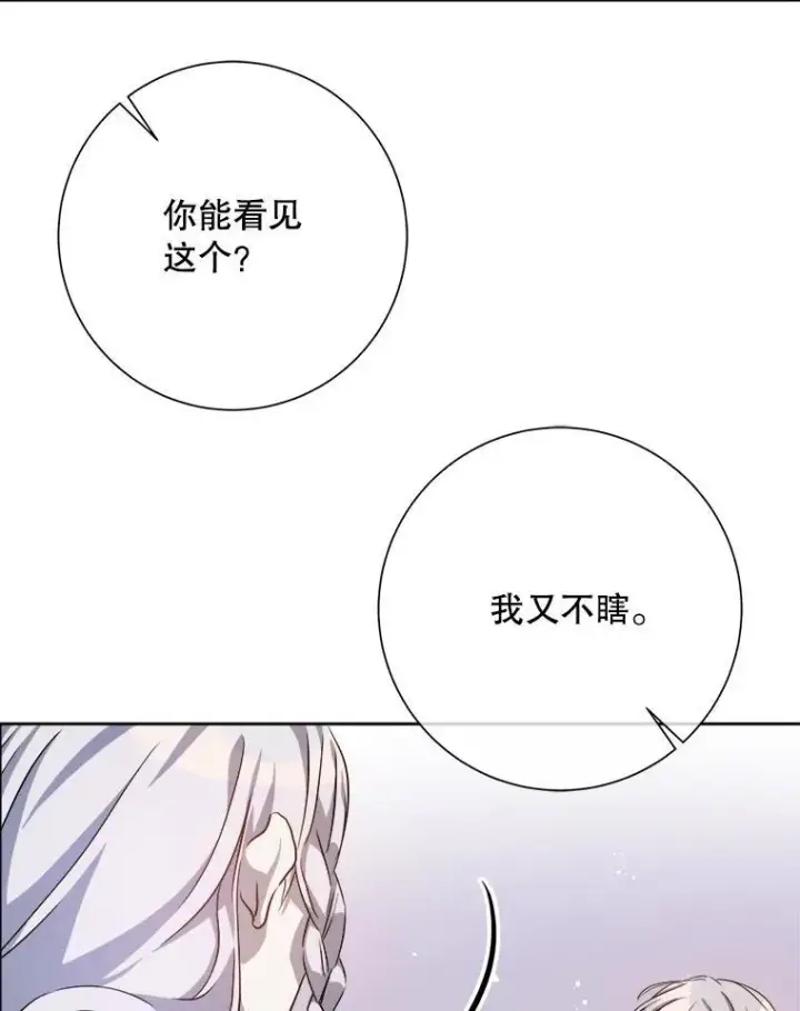 漫画《被嫌弃的私生女》127.诅咒第6张图