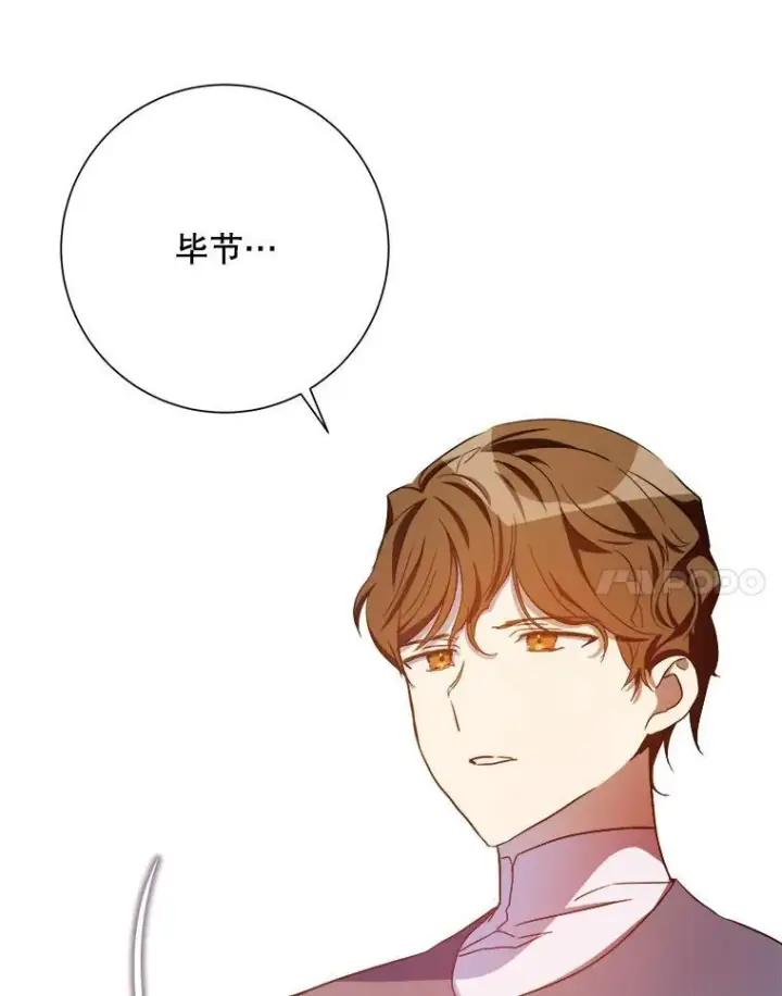 漫画《被嫌弃的私生女》127.诅咒第60张图