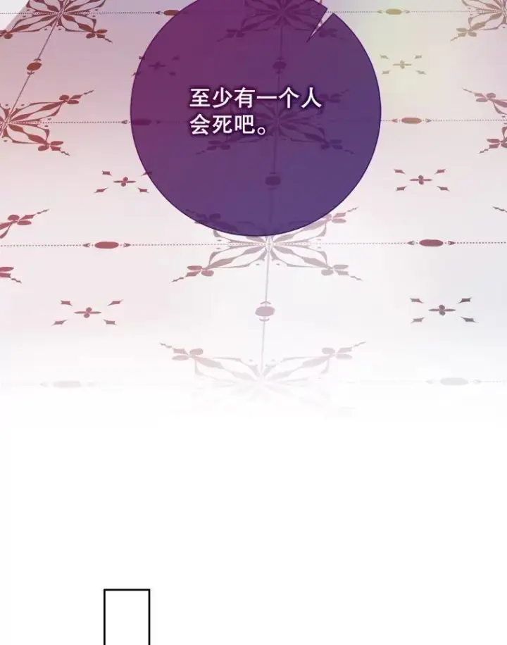 漫画《被嫌弃的私生女》127.诅咒第66张图