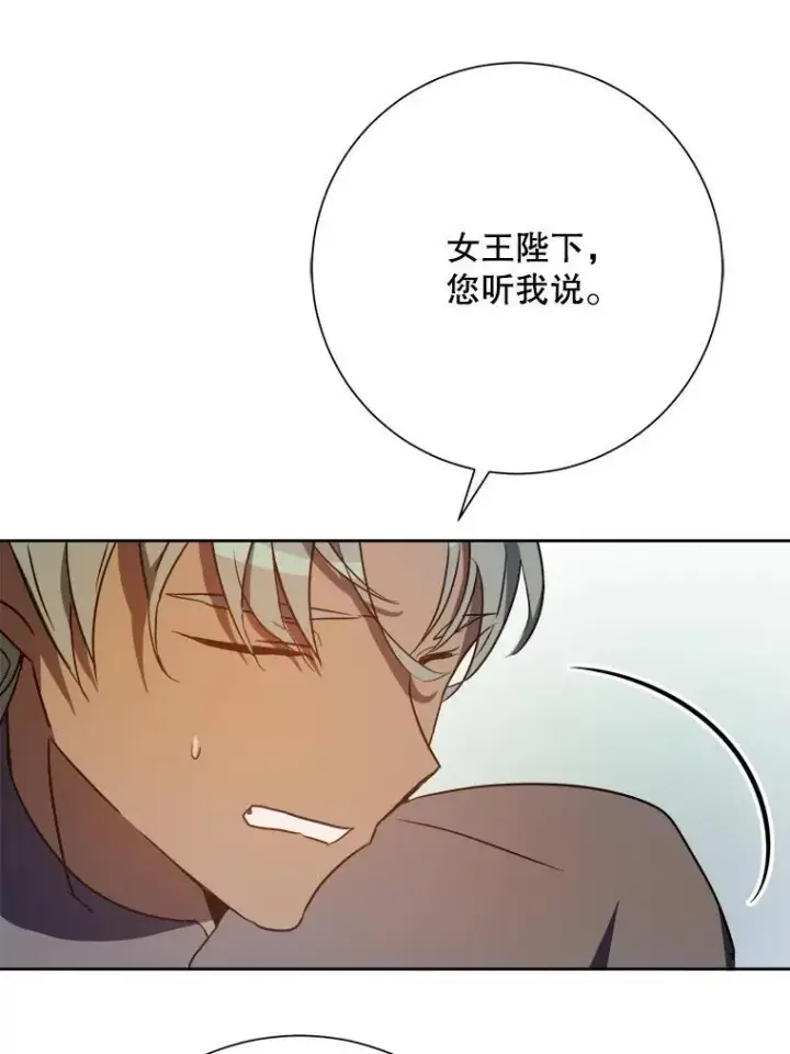 漫画《被嫌弃的私生女》127.诅咒第68张图
