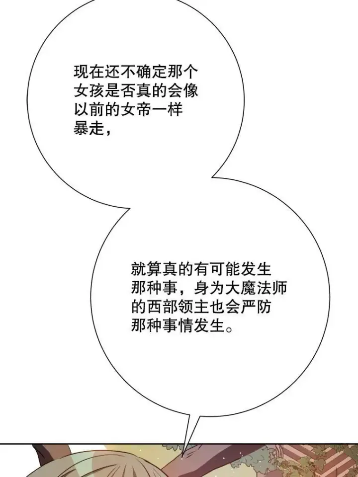 漫画《被嫌弃的私生女》127.诅咒第69张图