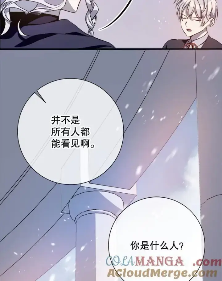 漫画《被嫌弃的私生女》127.诅咒第7张图