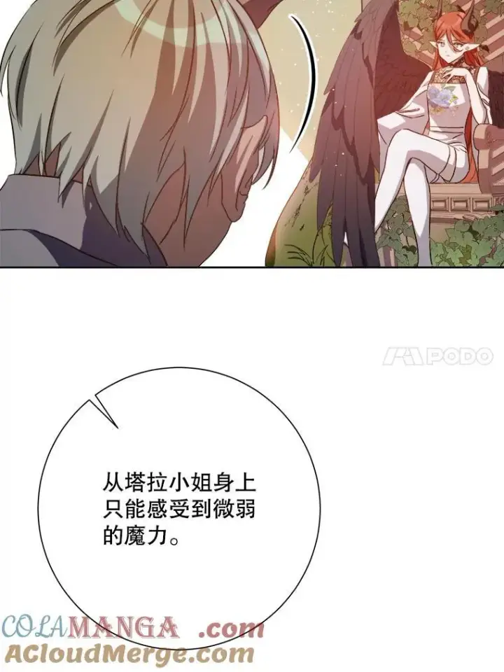漫画《被嫌弃的私生女》127.诅咒第70张图
