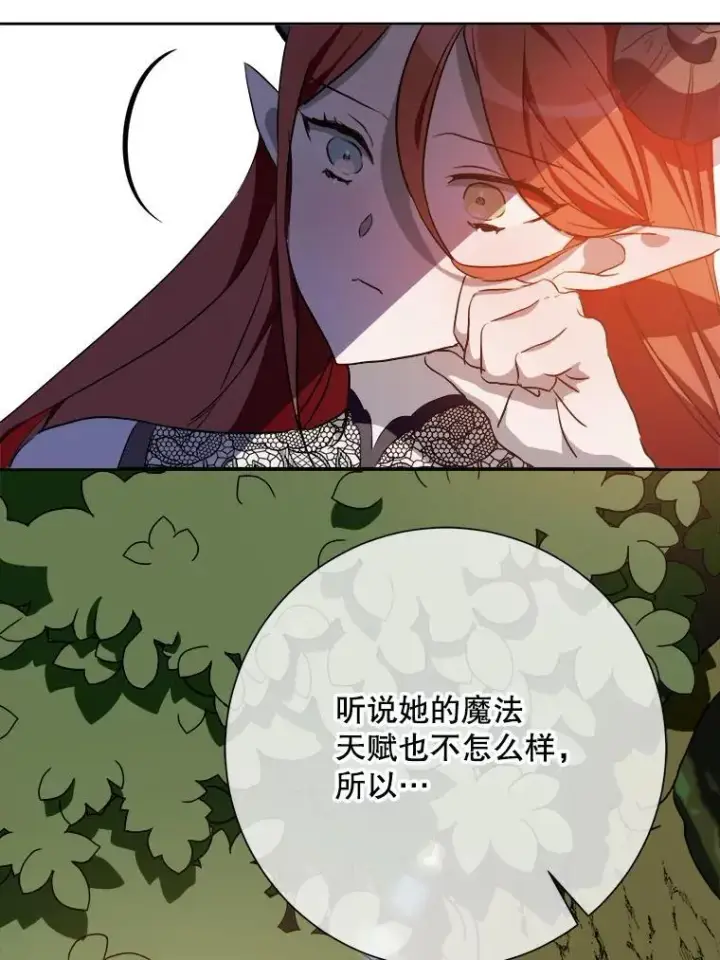 漫画《被嫌弃的私生女》127.诅咒第71张图