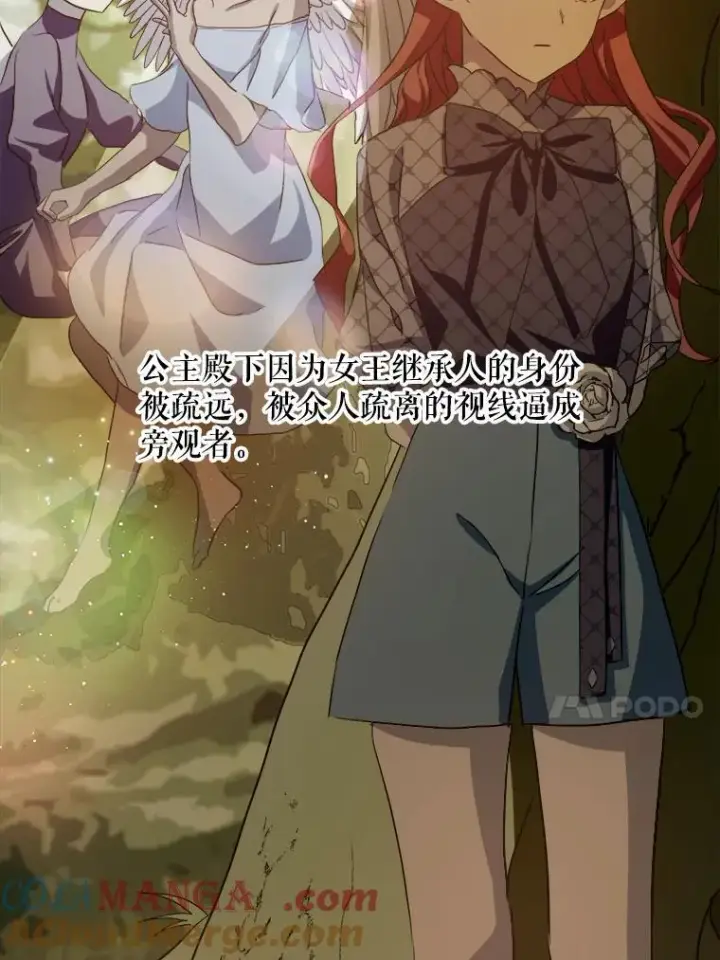 漫画《被嫌弃的私生女》127.诅咒第73张图