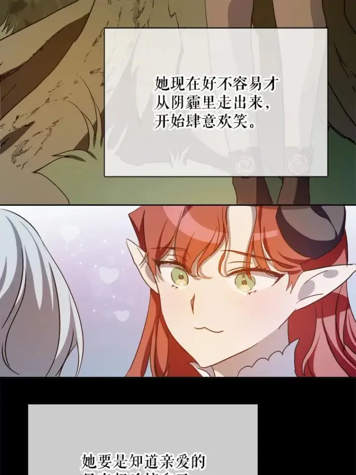 漫画《被嫌弃的私生女》127.诅咒第74张图