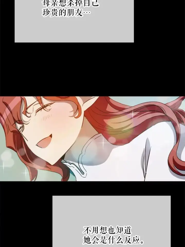 漫画《被嫌弃的私生女》127.诅咒第75张图