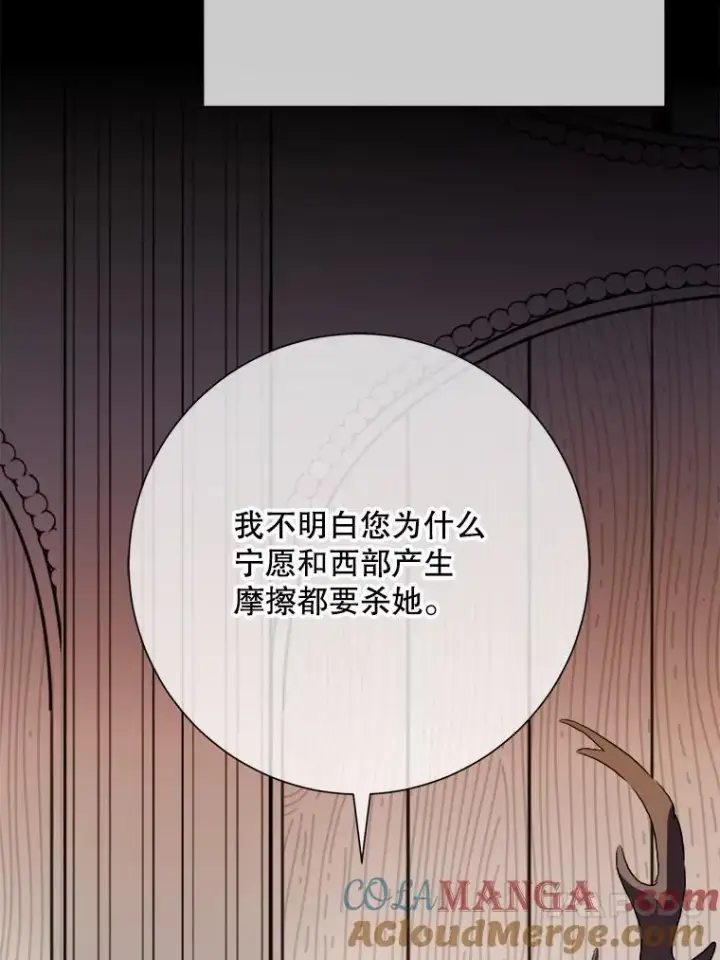 漫画《被嫌弃的私生女》127.诅咒第76张图