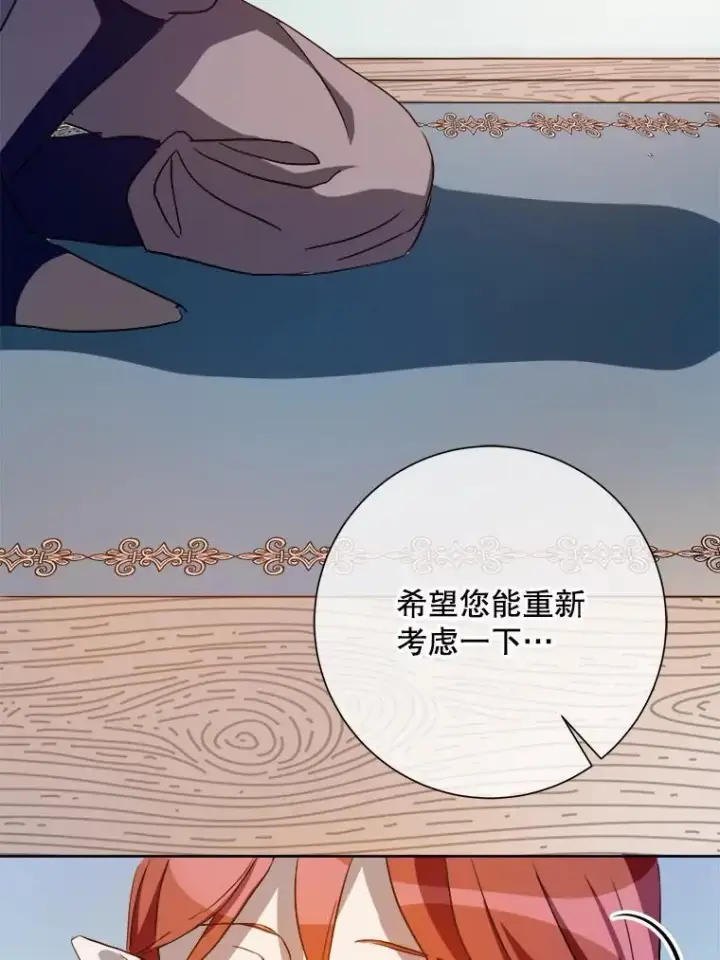 漫画《被嫌弃的私生女》127.诅咒第78张图