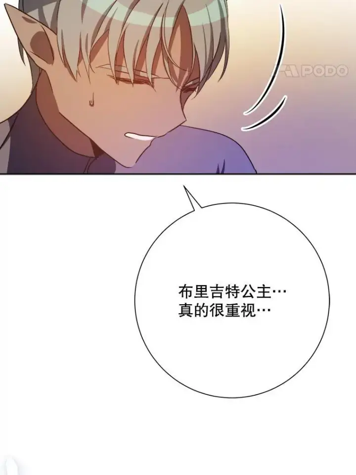 漫画《被嫌弃的私生女》127.诅咒第80张图
