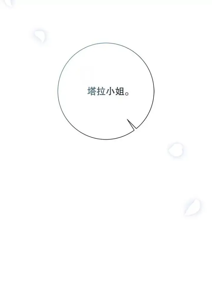 漫画《被嫌弃的私生女》127.诅咒第81张图
