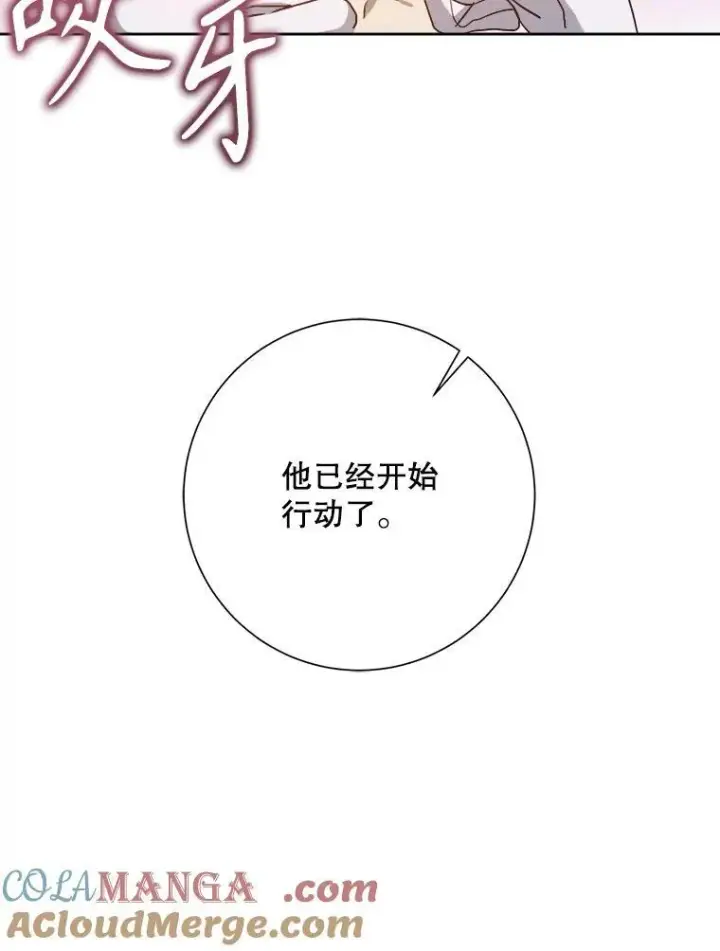漫画《被嫌弃的私生女》128.开始行动第13张图