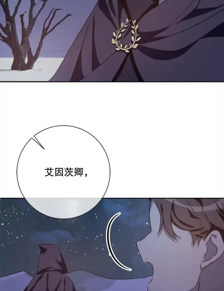 漫画《被嫌弃的私生女》128.开始行动第17张图